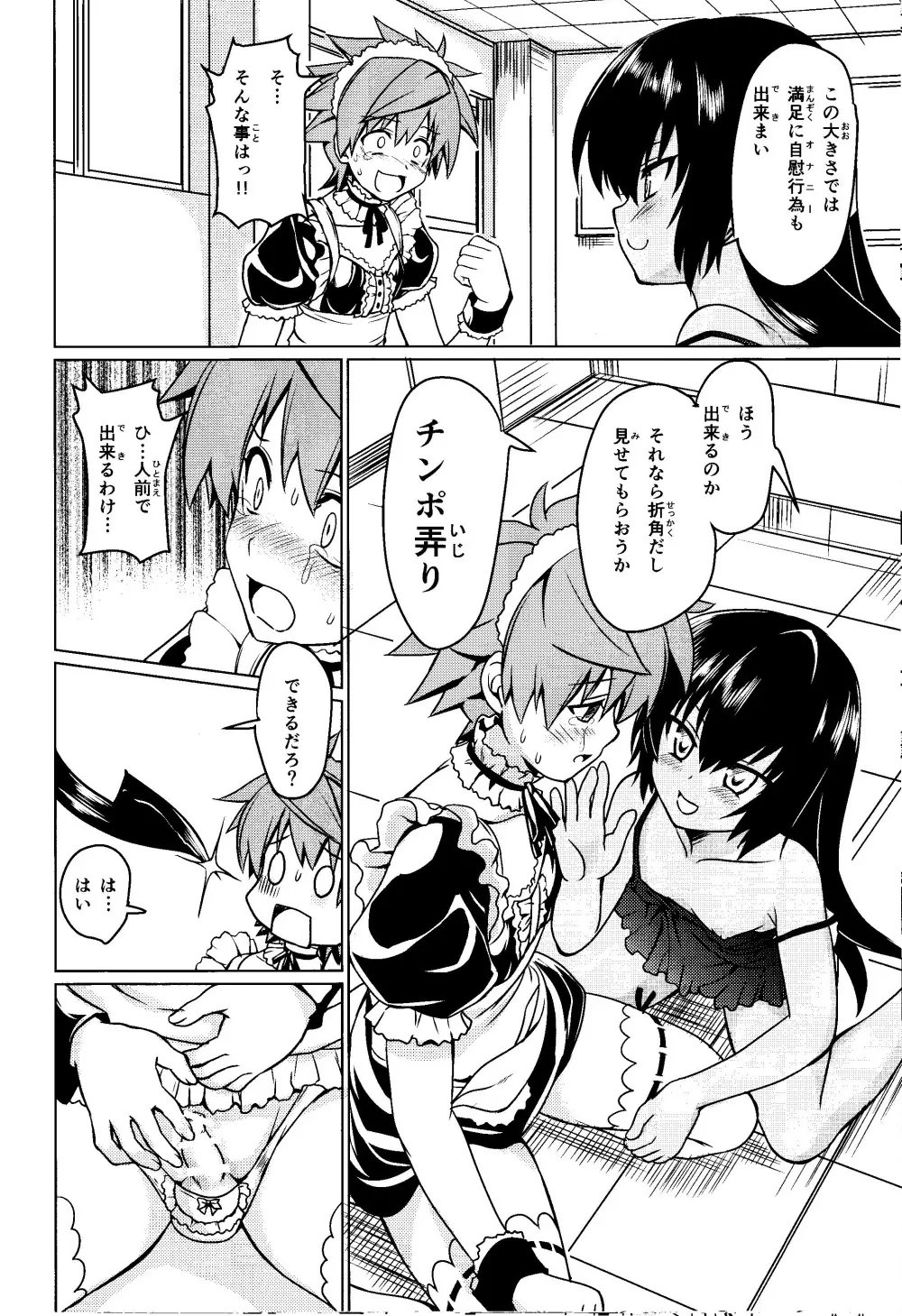 ネメ様の下僕調教 Page.15