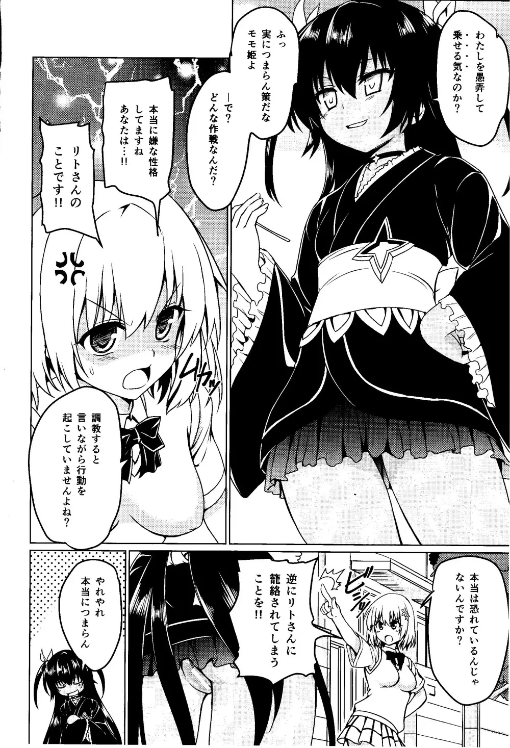 ネメ様の下僕調教 Page.3