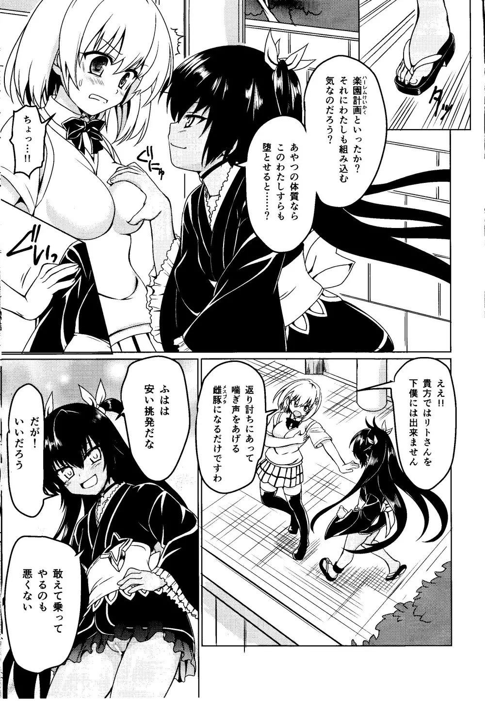 ネメ様の下僕調教 Page.4