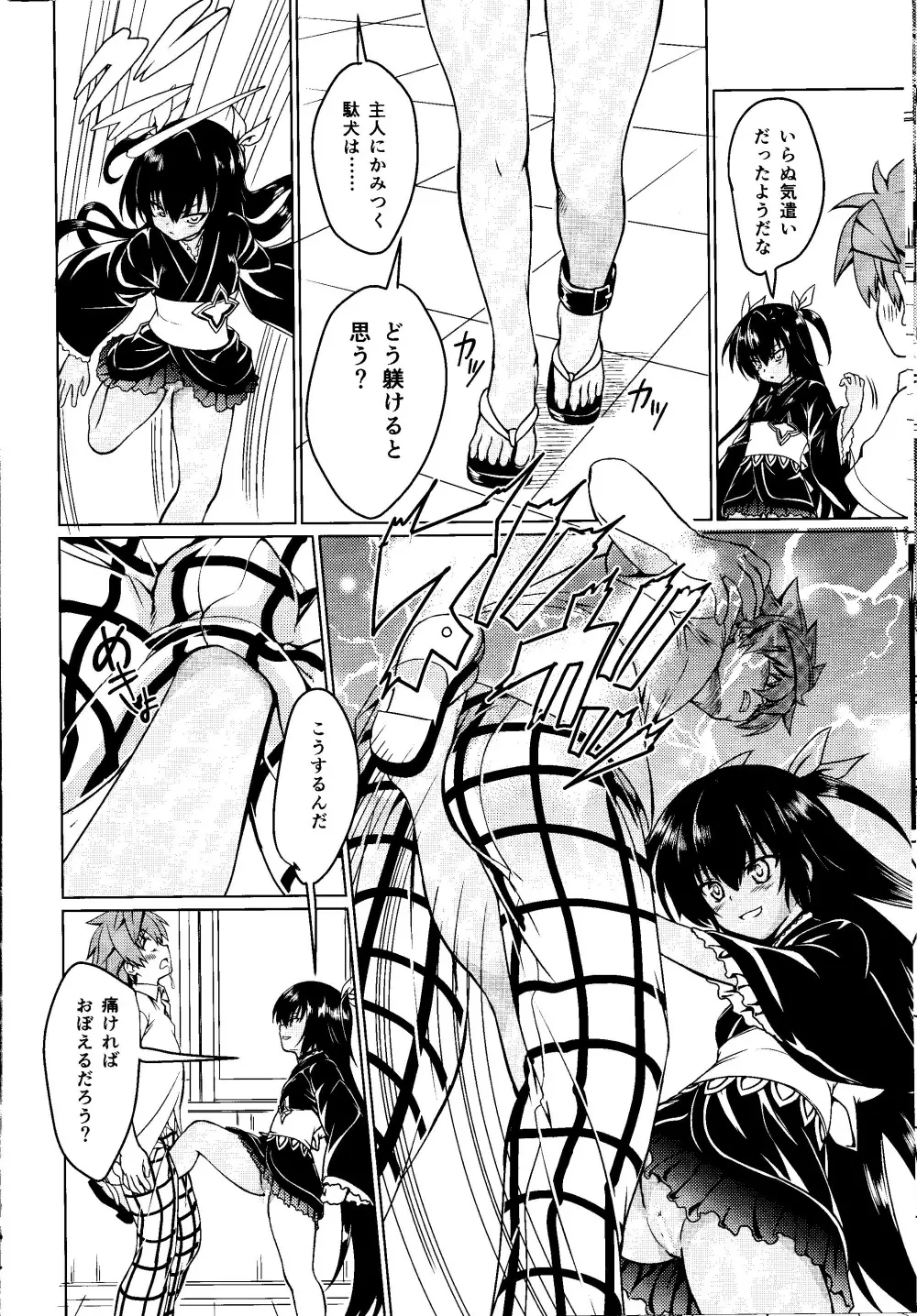 ネメ様の下僕調教 Page.9