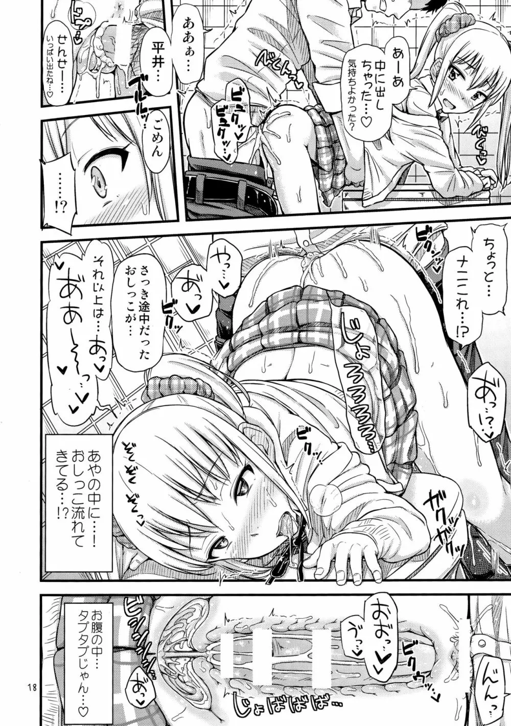 仮設トイレ三丁目 Page.20