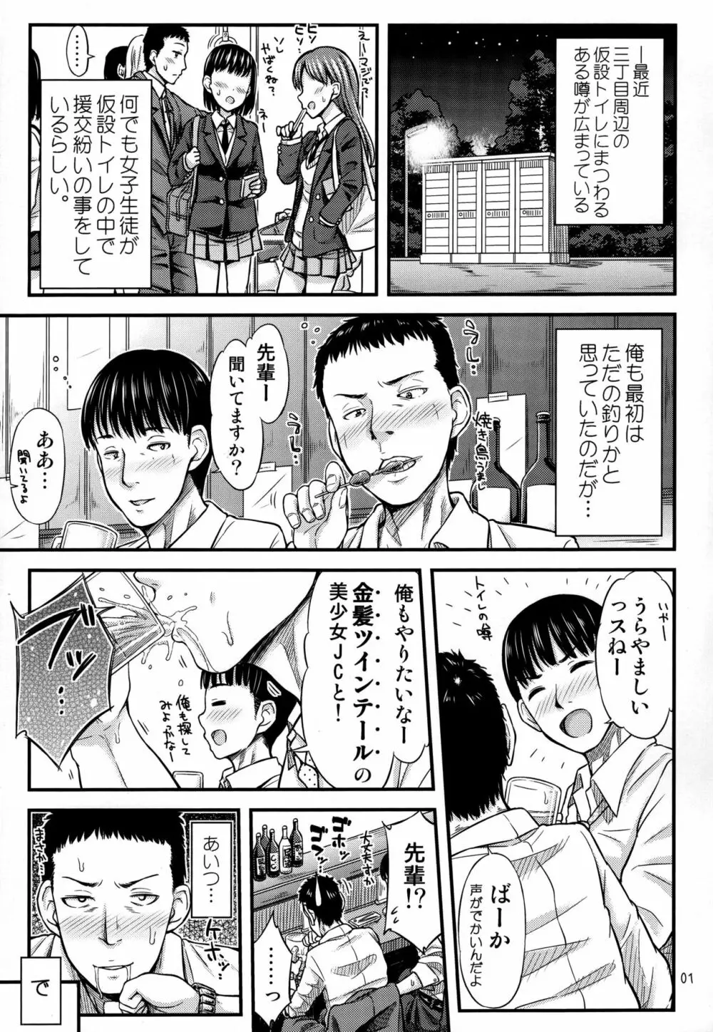 仮設トイレ三丁目 Page.3