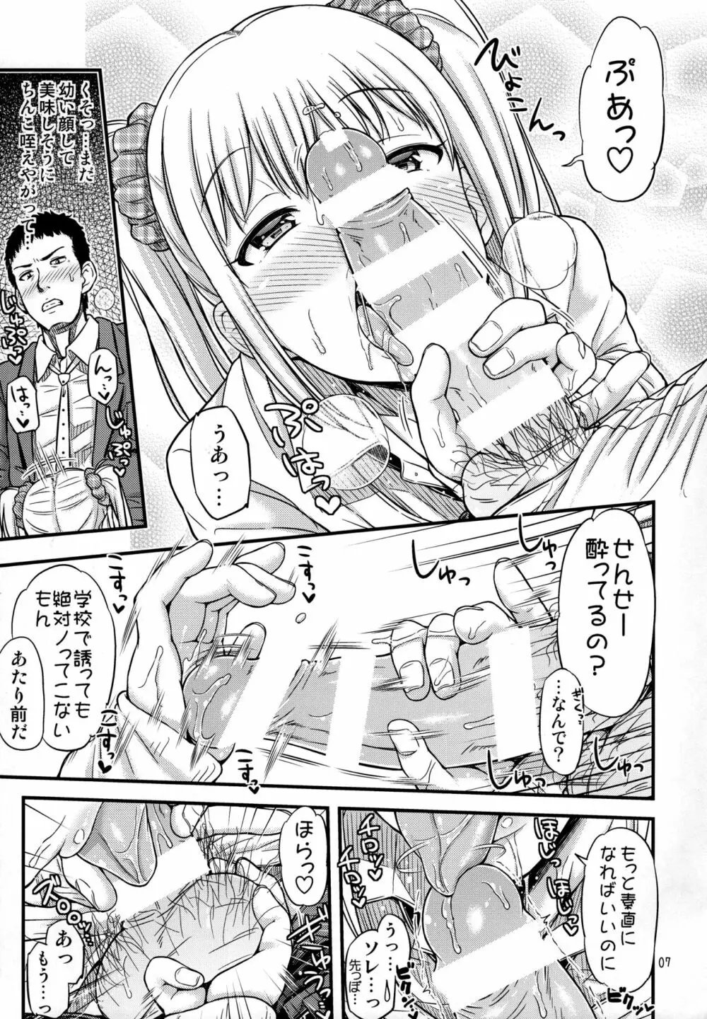 仮設トイレ三丁目 Page.9