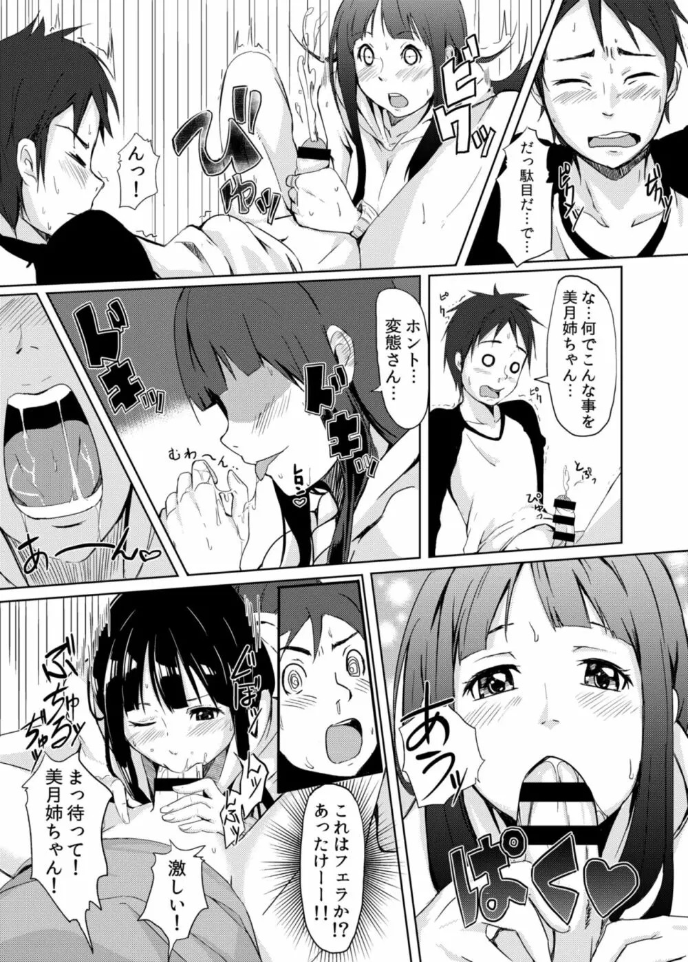 のぞきみ★Rec Page.15