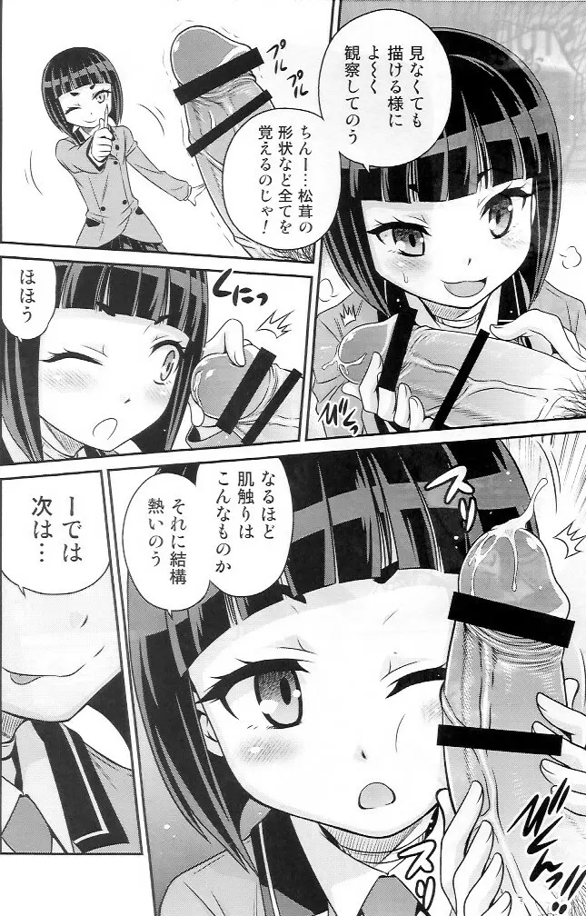 乙女の下ネタ本 Page.4