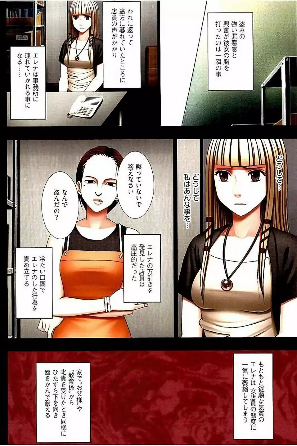 もしかしてお嬢様は淫乱でいらっしゃいますか？ 【フルカラー完全版】 Page.91