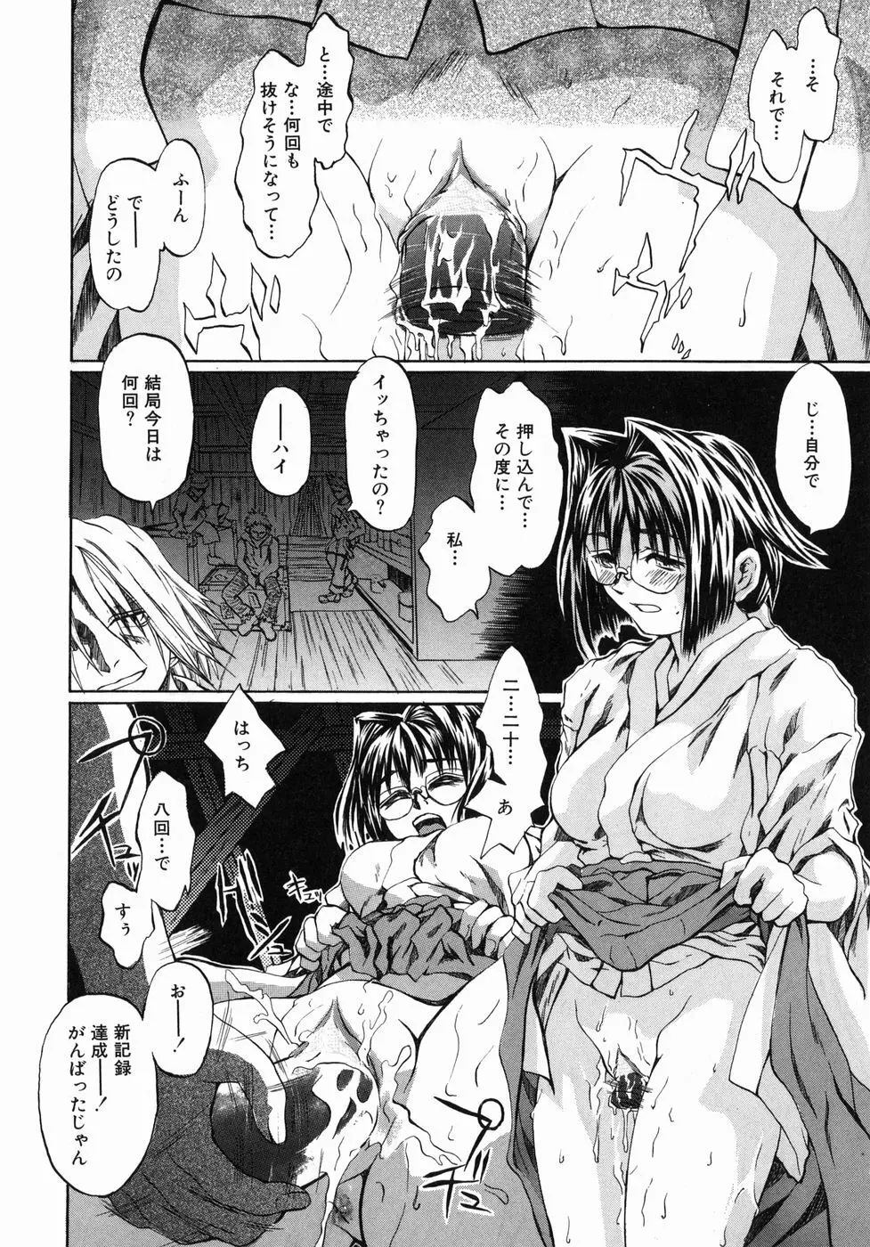 今の私には快楽こそ全て Page.112