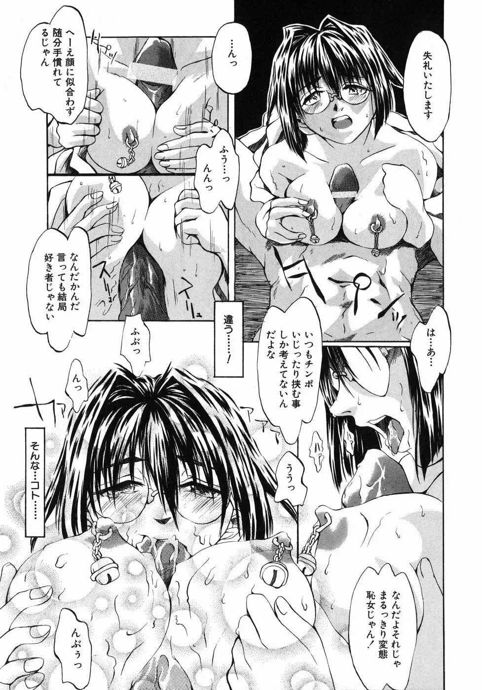 今の私には快楽こそ全て Page.115