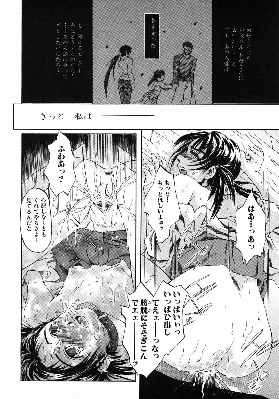 今の私には快楽こそ全て Page.136