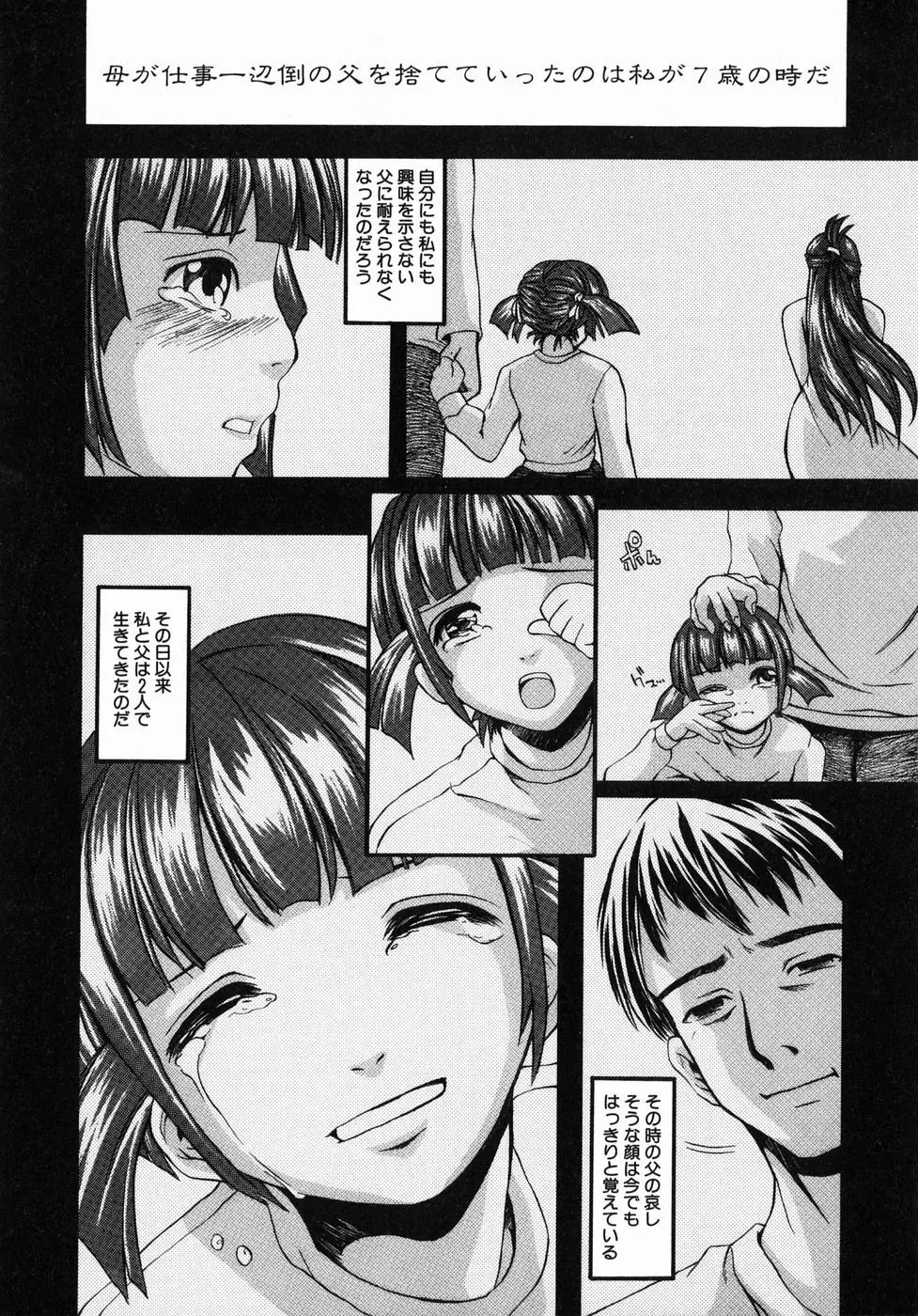 今の私には快楽こそ全て Page.144