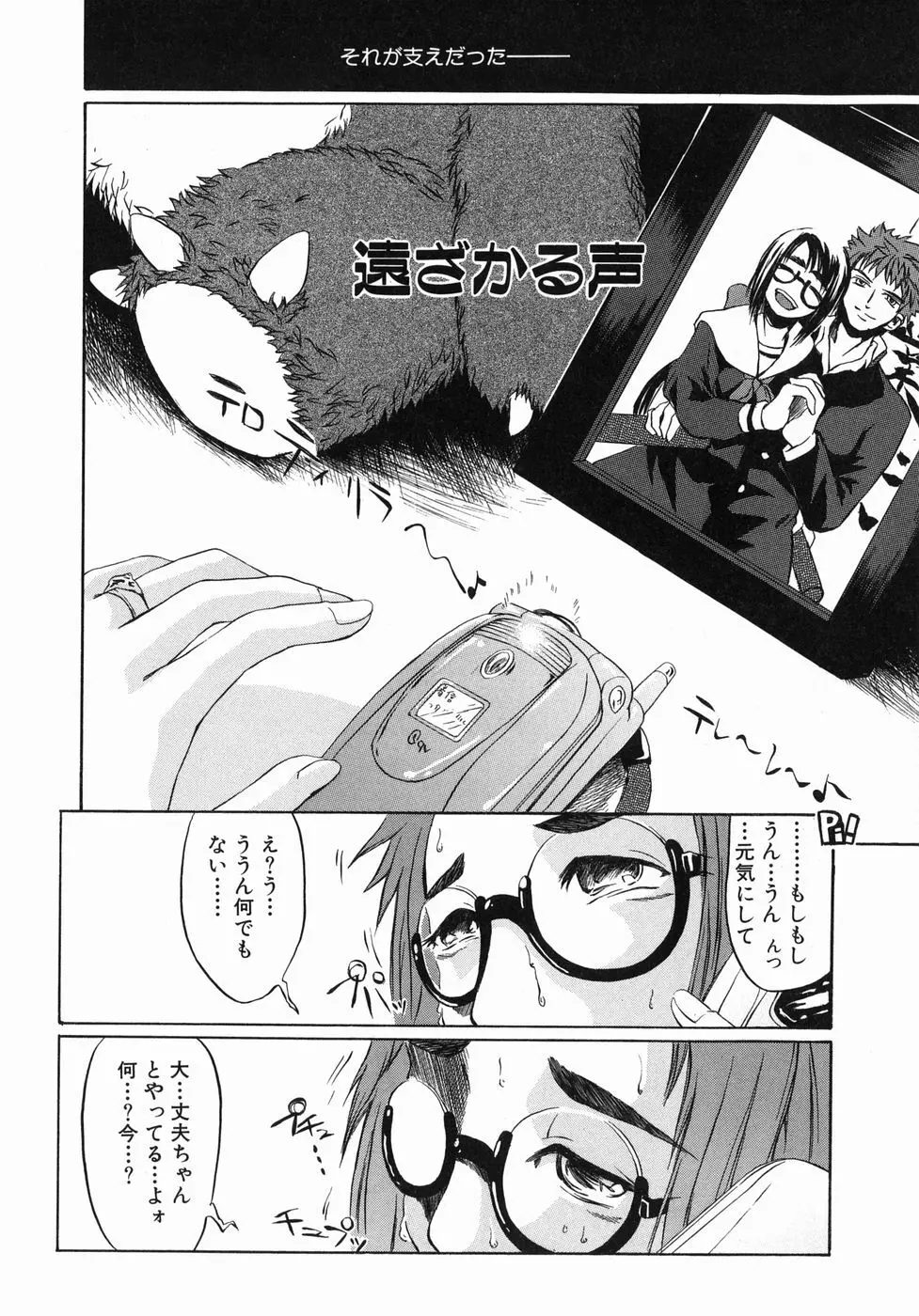 今の私には快楽こそ全て Page.158