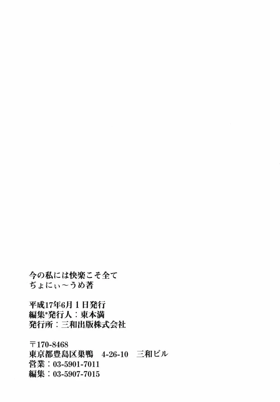 今の私には快楽こそ全て Page.180