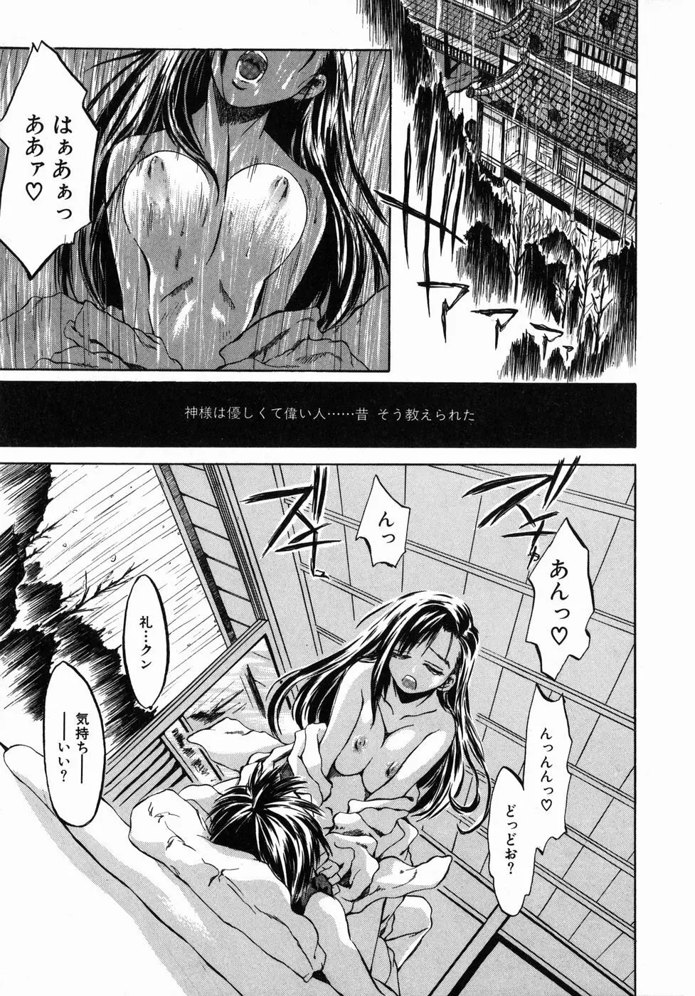 今の私には快楽こそ全て Page.25