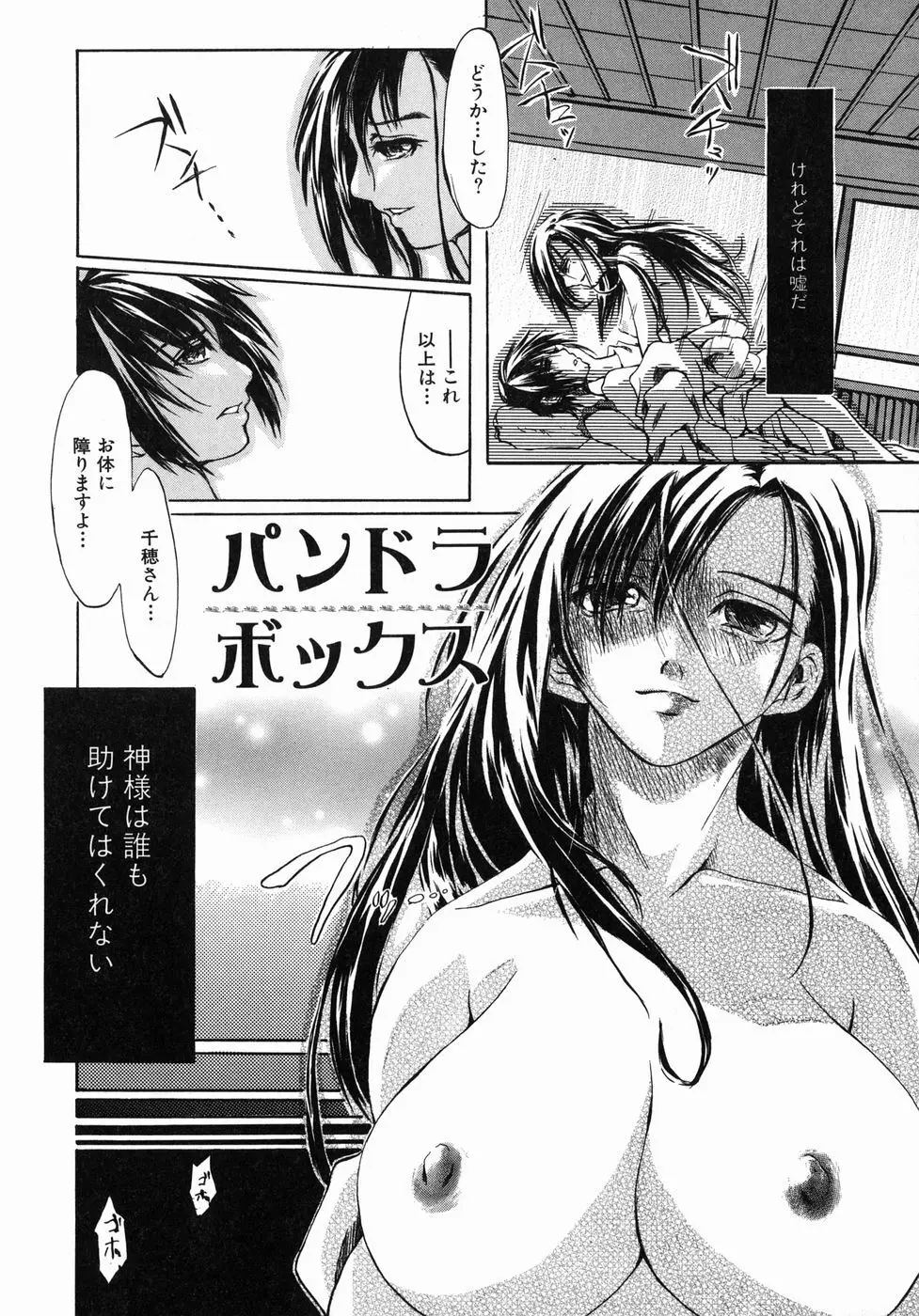 今の私には快楽こそ全て Page.26