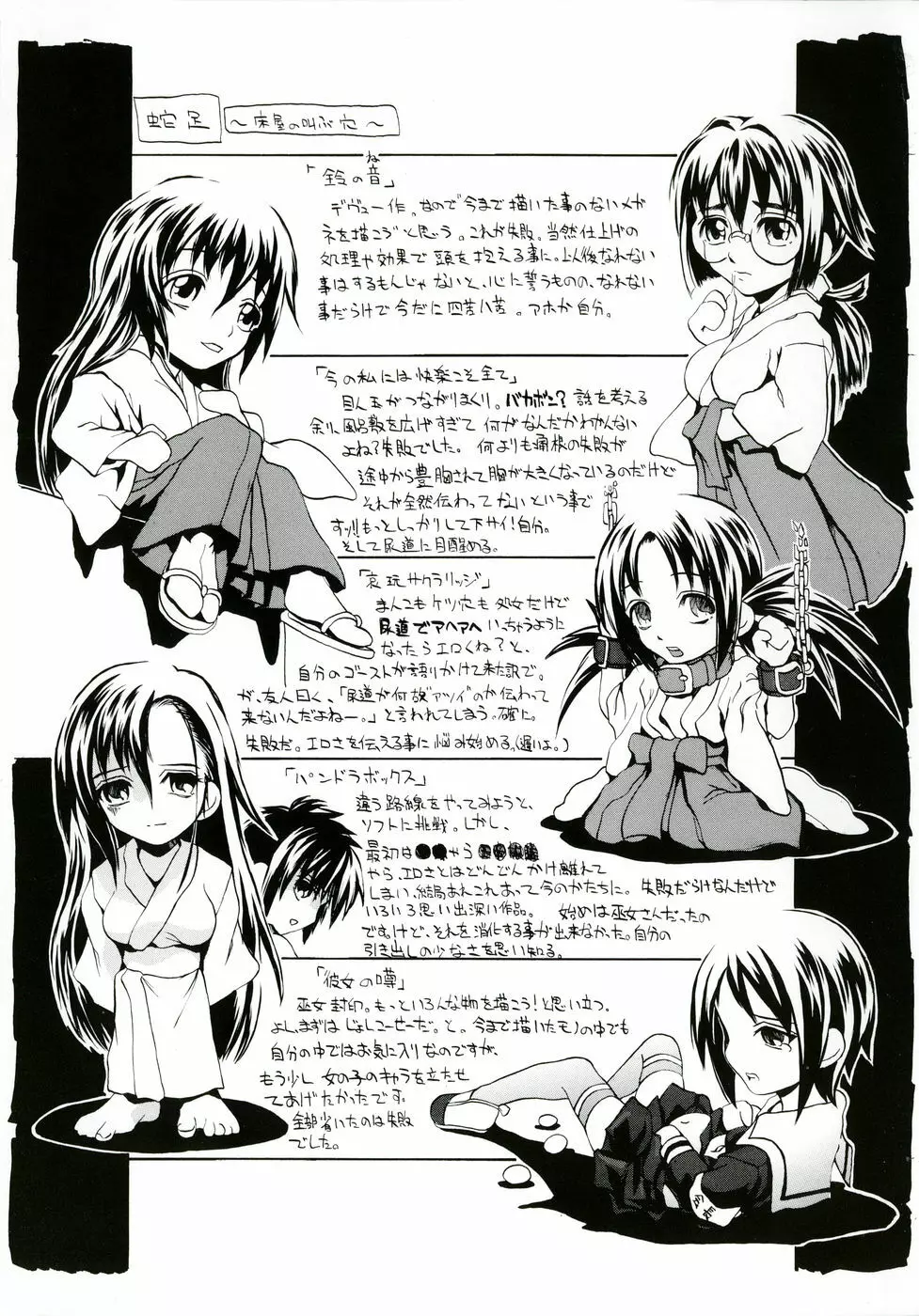 今の私には快楽こそ全て Page.5