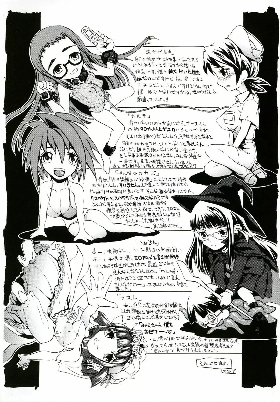 今の私には快楽こそ全て Page.6