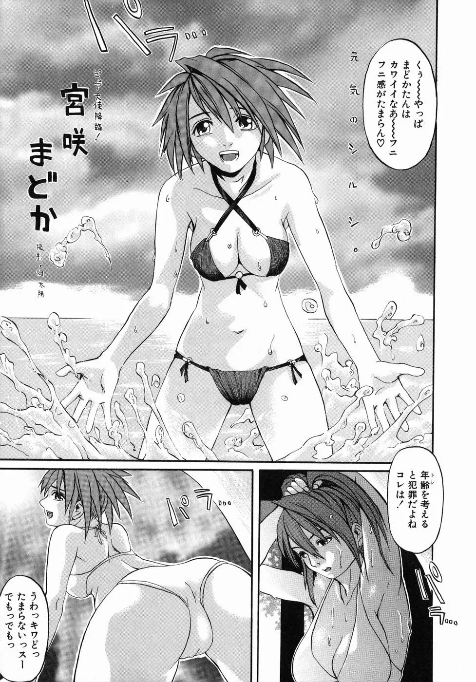 今の私には快楽こそ全て Page.9