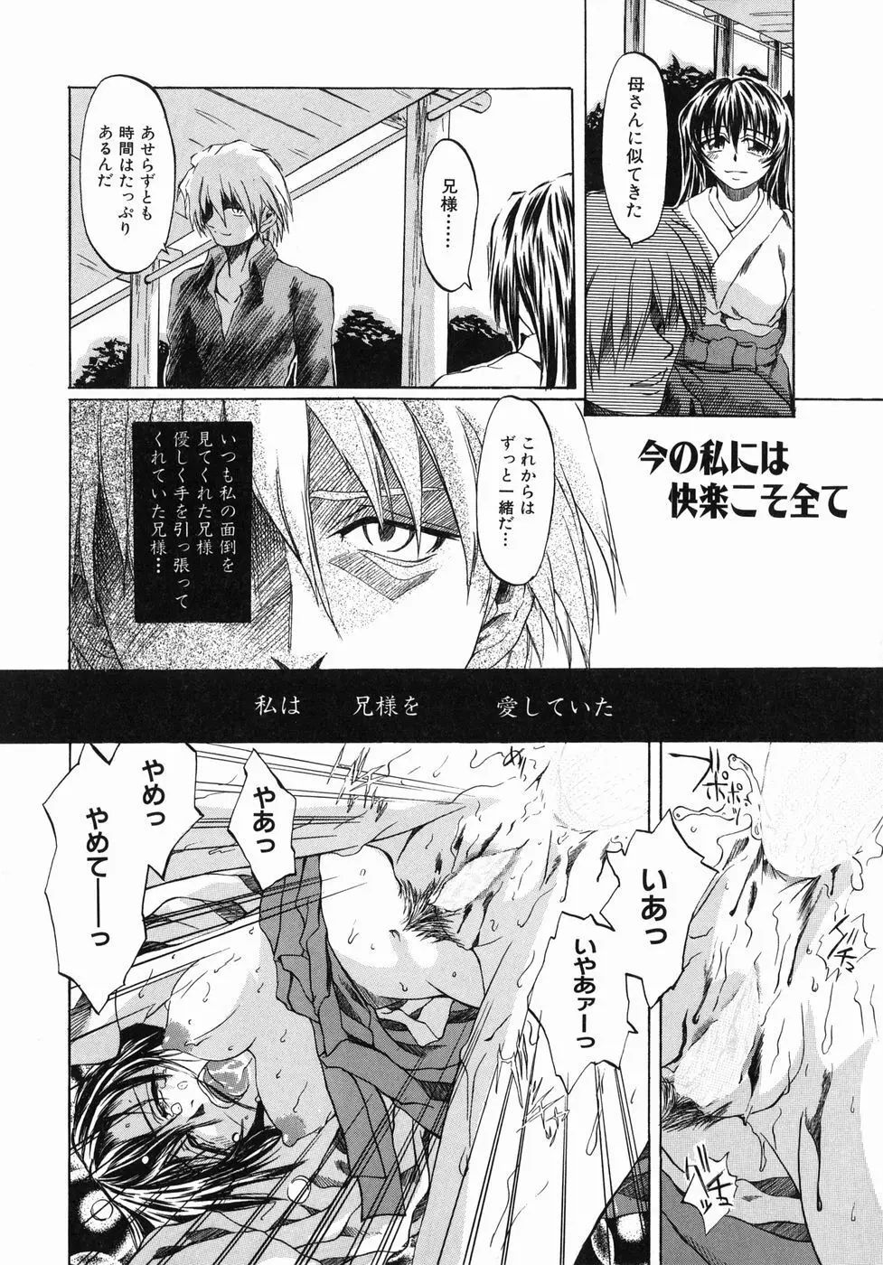 今の私には快楽こそ全て Page.94