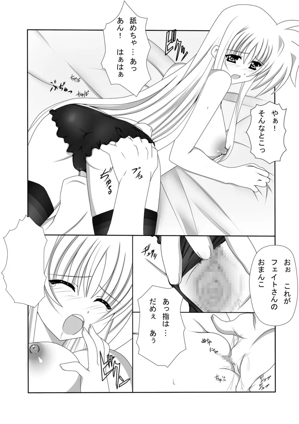 フェイトさんをレイプしたい! Page.13