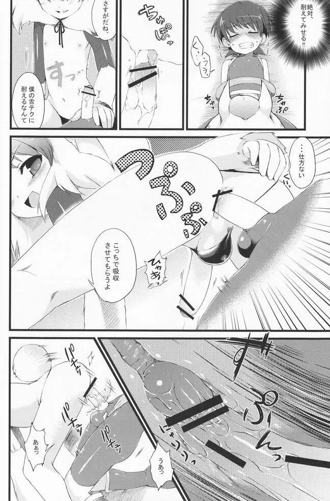 少年色図鑑 8 ～戦少年～ Page.17