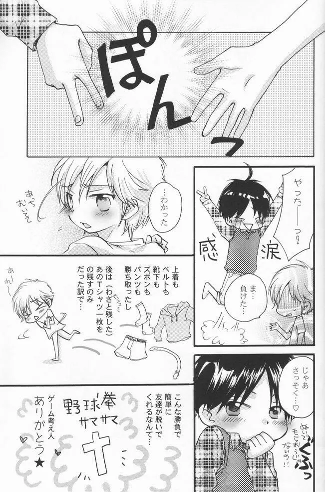 少年色図鑑 8 ～戦少年～ Page.24