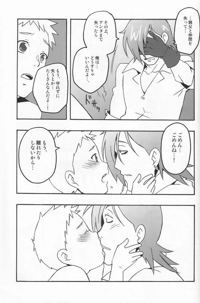 少年色図鑑 8 ～戦少年～ Page.32