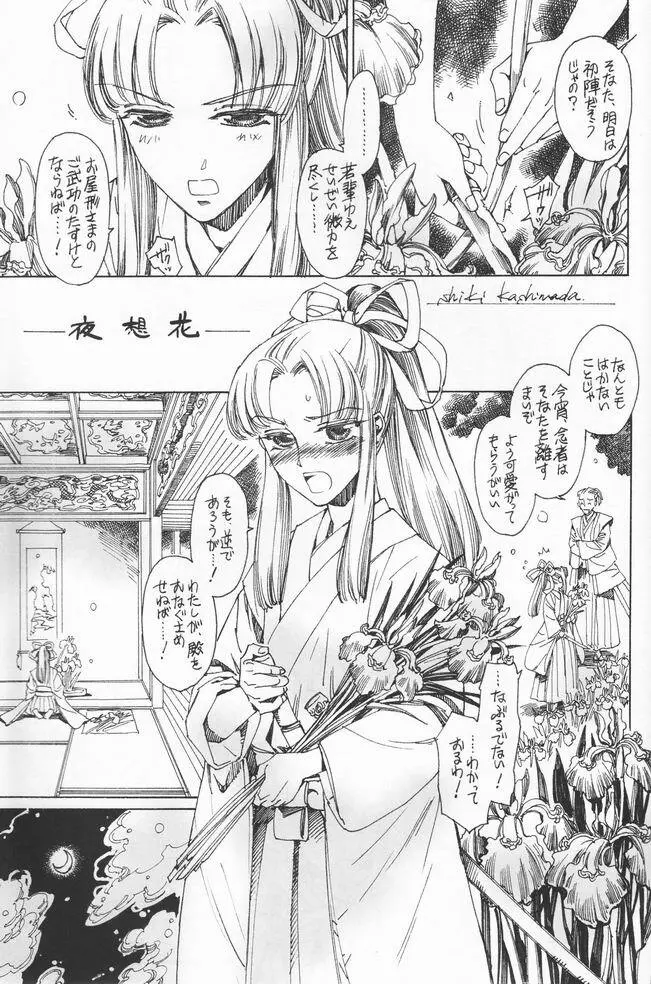 少年色図鑑 8 ～戦少年～ Page.52