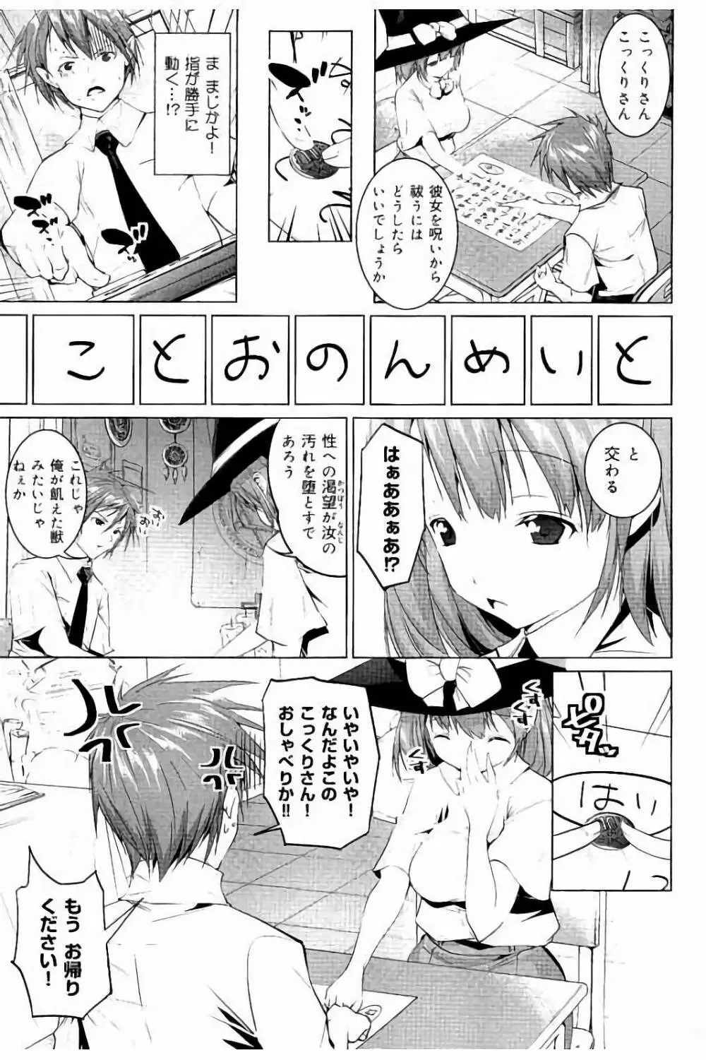 種付けせっくすのしかた♡ Page.106