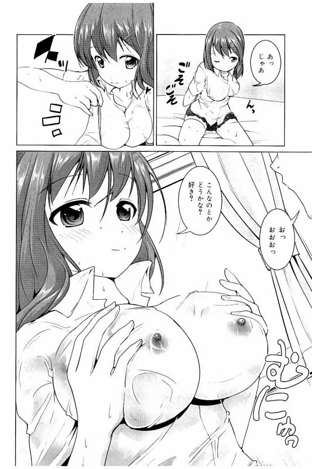 種付けせっくすのしかた♡ Page.149