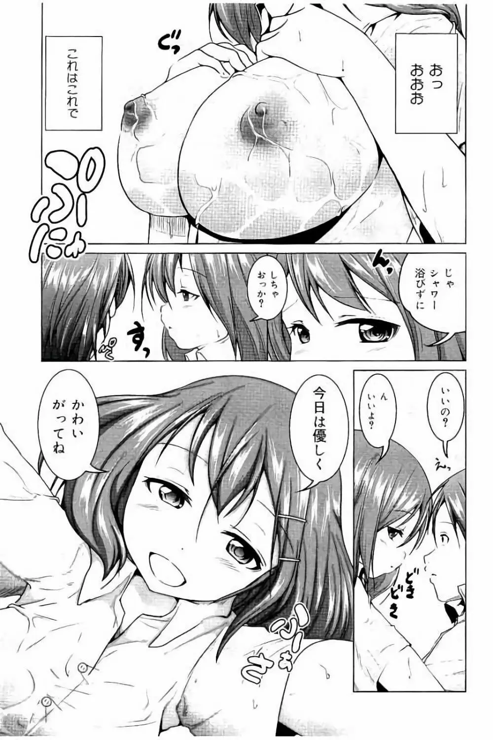 種付けせっくすのしかた♡ Page.150