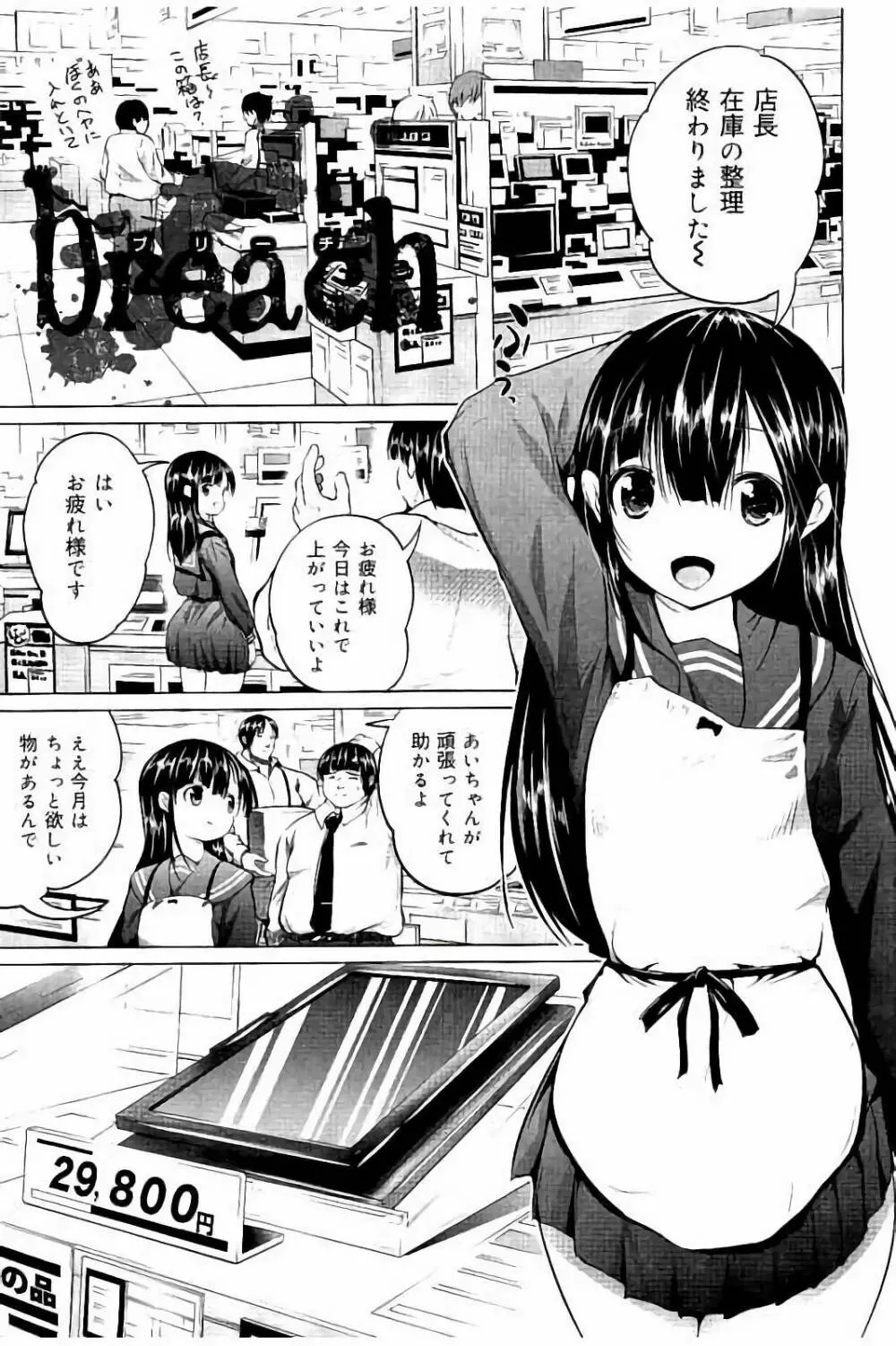 種付けせっくすのしかた♡ Page.164