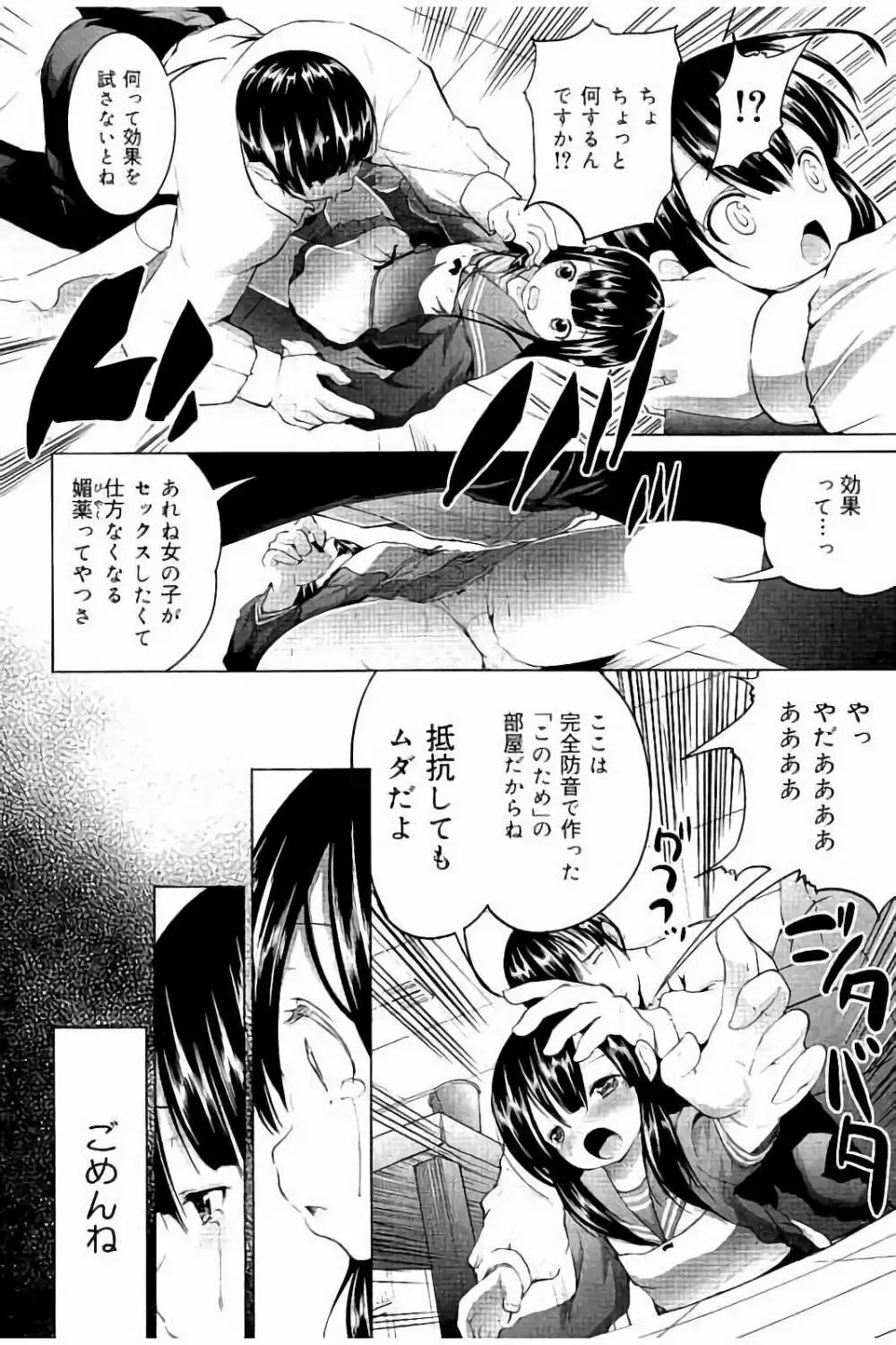 種付けせっくすのしかた♡ Page.173