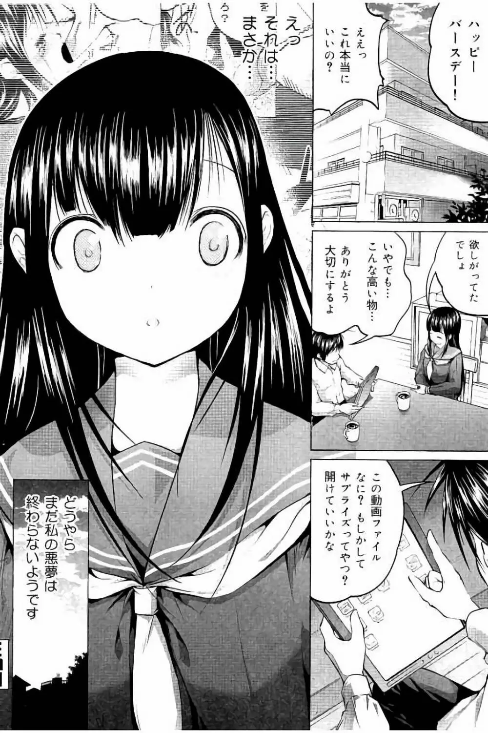 種付けせっくすのしかた♡ Page.189