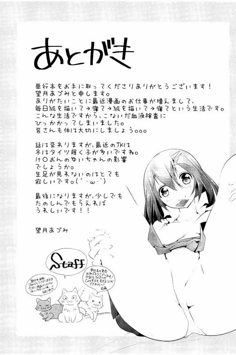 種付けせっくすのしかた♡ Page.210