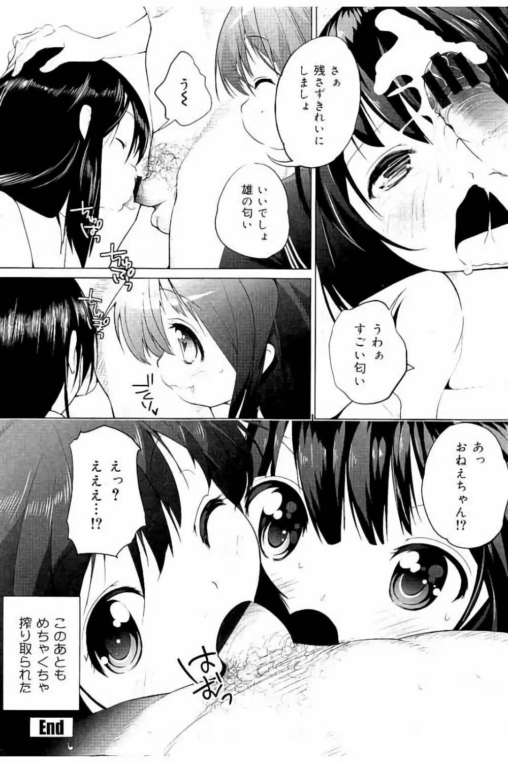 種付けせっくすのしかた♡ Page.29