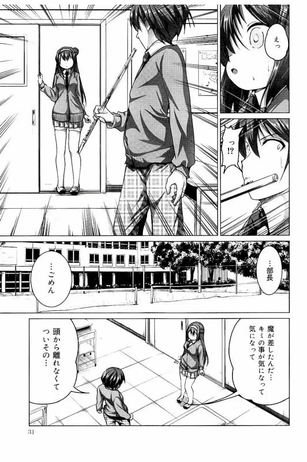 種付けせっくすのしかた♡ Page.32