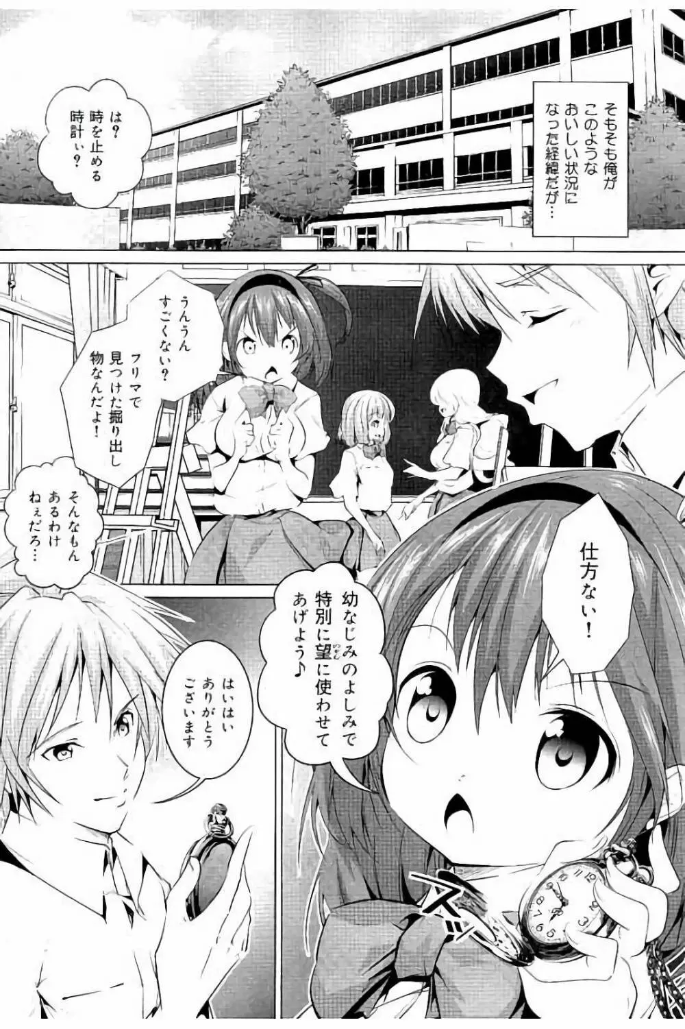 種付けせっくすのしかた♡ Page.51