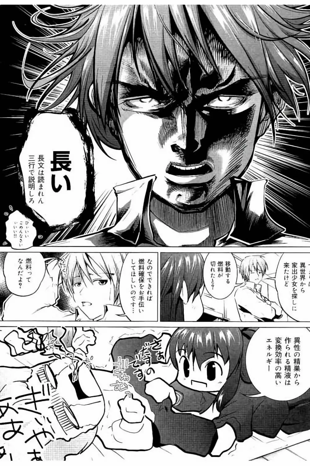 種付けせっくすのしかた♡ Page.6