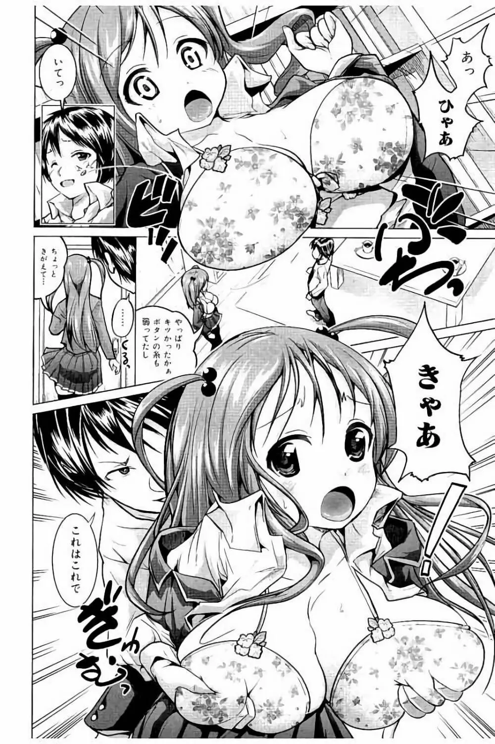 種付けせっくすのしかた♡ Page.75