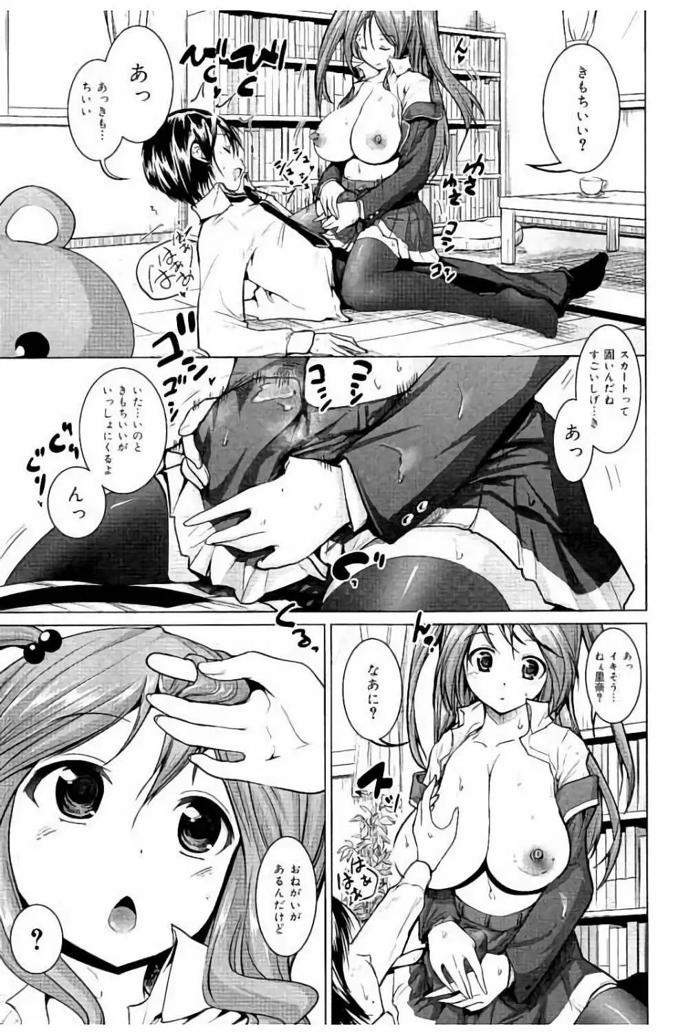 種付けせっくすのしかた♡ Page.84