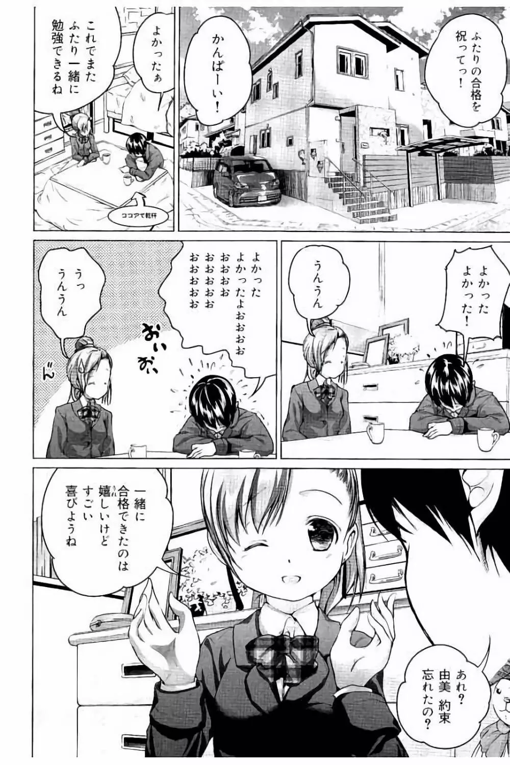 種付けせっくすのしかた♡ Page.91