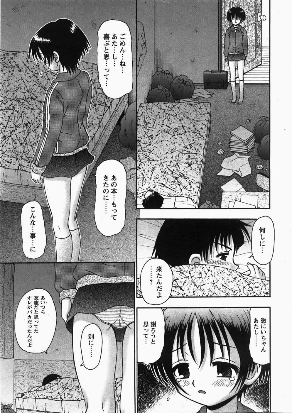 Comic Hime Dorobou 2007-11 Page.102