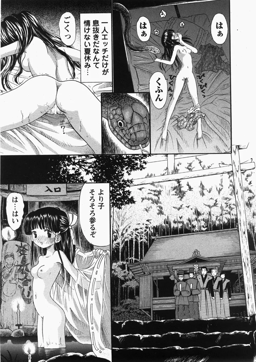 Comic Hime Dorobou 2007-11 Page.120