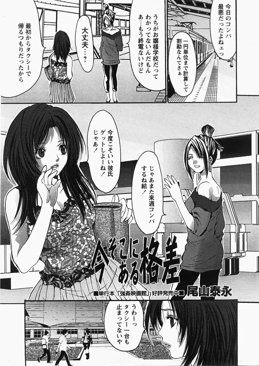 Comic Hime Dorobou 2007-11 Page.132