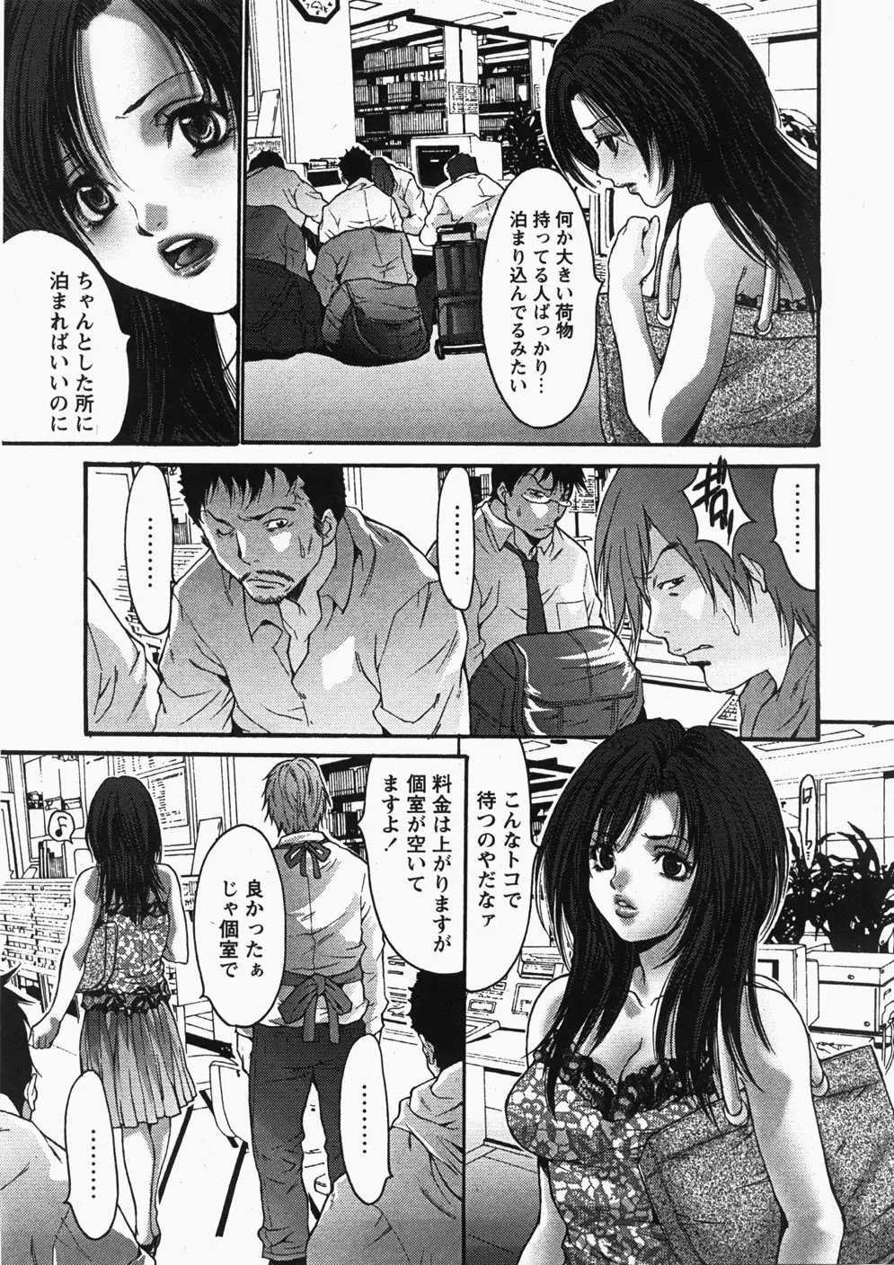 Comic Hime Dorobou 2007-11 Page.134