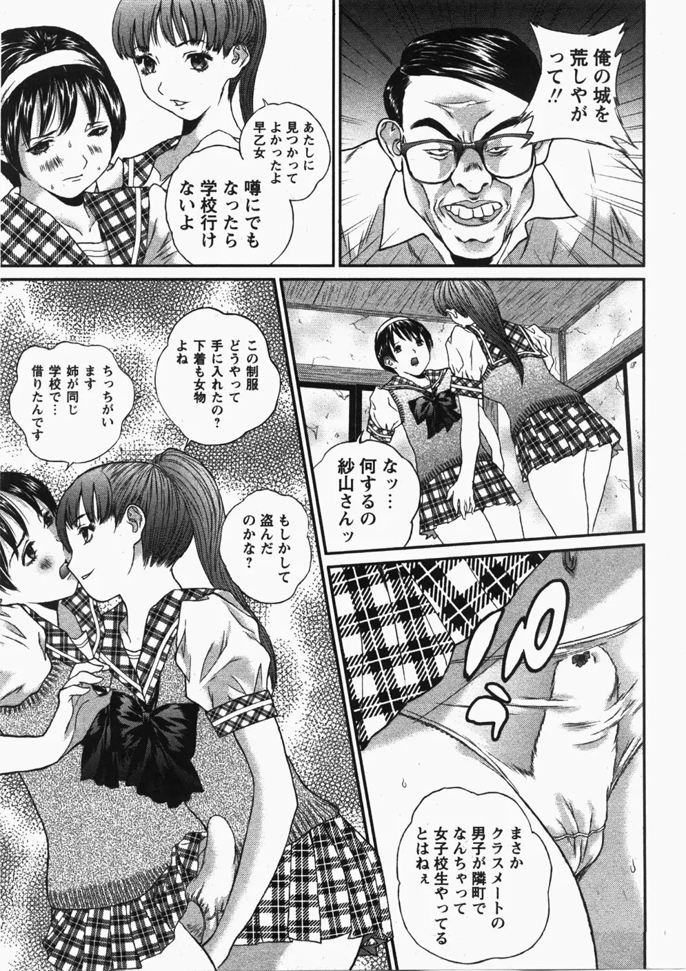 Comic Hime Dorobou 2007-11 Page.237