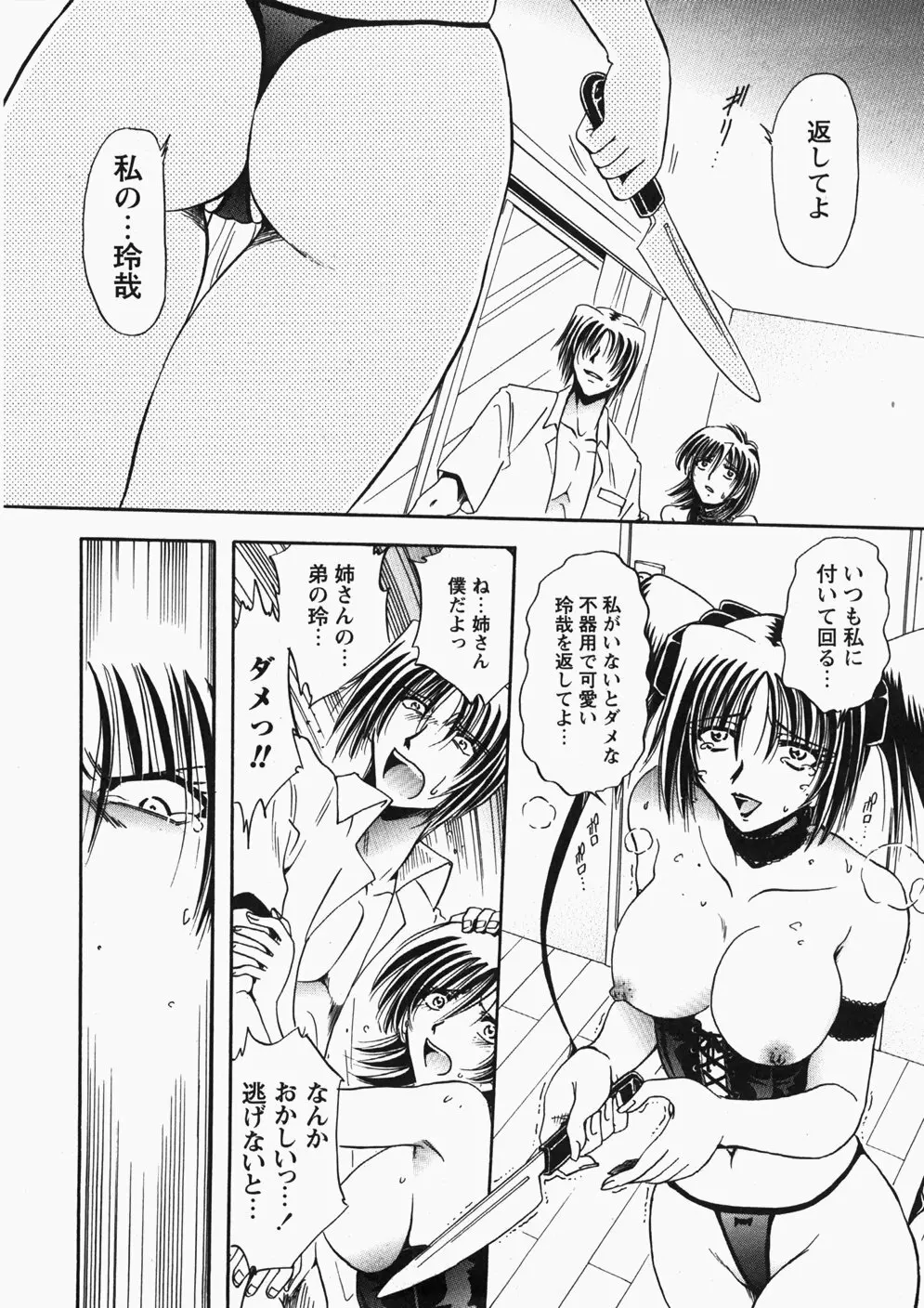 Comic Hime Dorobou 2007-11 Page.268