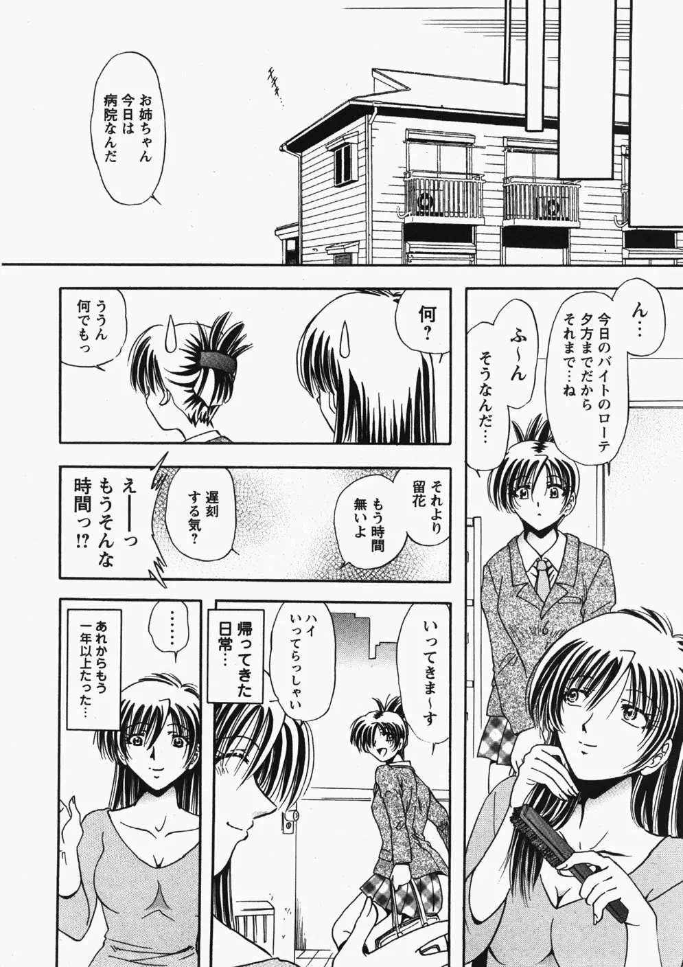 Comic Hime Dorobou 2007-11 Page.270