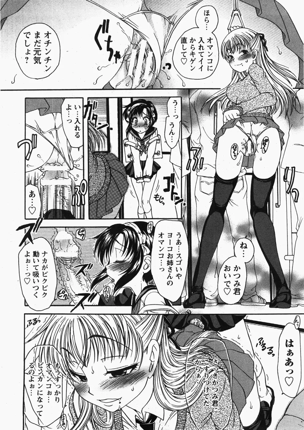 Comic Hime Dorobou 2007-11 Page.75