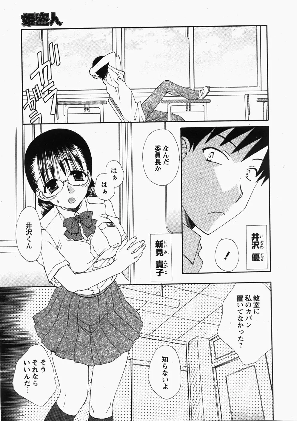 Comic Hime Dorobou 2007-11 Page.84